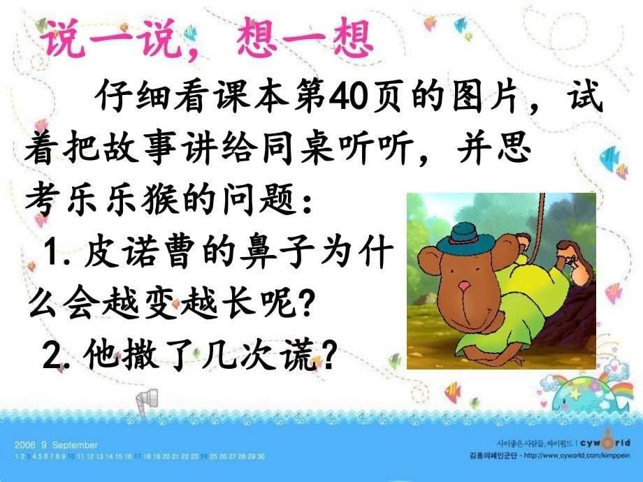 《皮诺曹的鼻子课件》小学品德与生活苏教版一年级上册_第5页