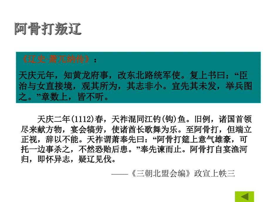 《中国古代史(下)》第九讲金王朝的盛衰与宋辽夏金关系_第4页