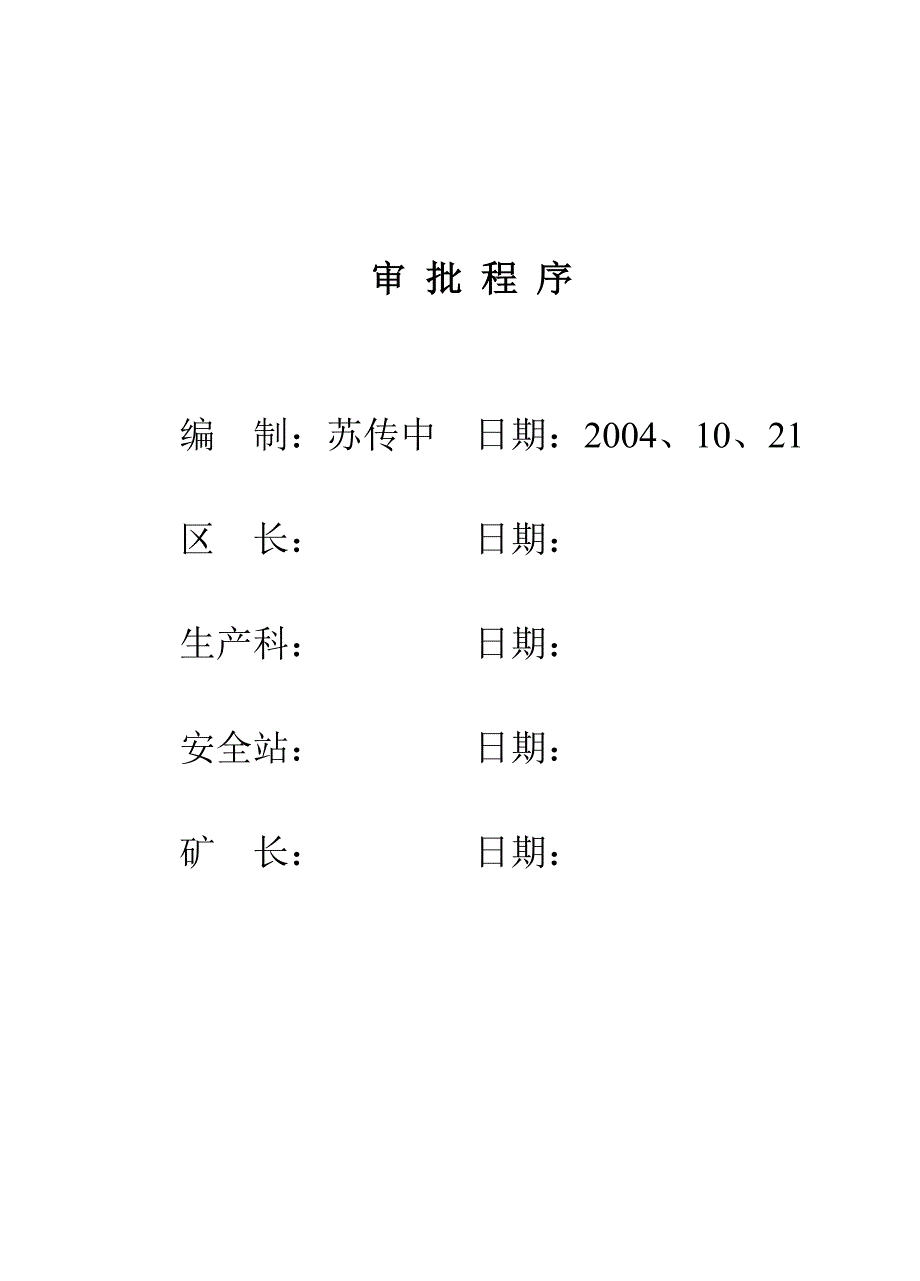 风井更换提升钢丝绳安全技术措施._第2页