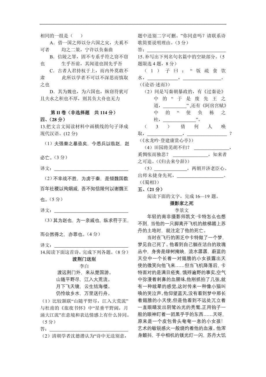 江西省重点中学盟校2011届高三第二次联考语文_第5页