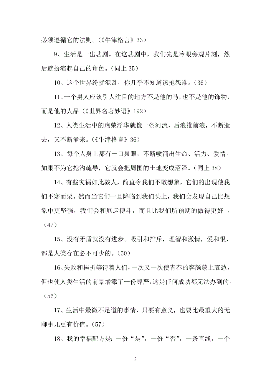 格言、名言100则._第2页