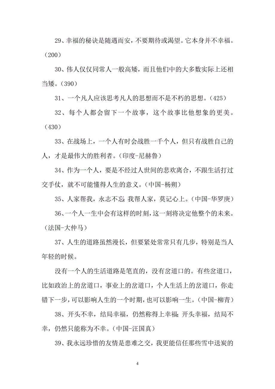 格言、名言100则._第4页