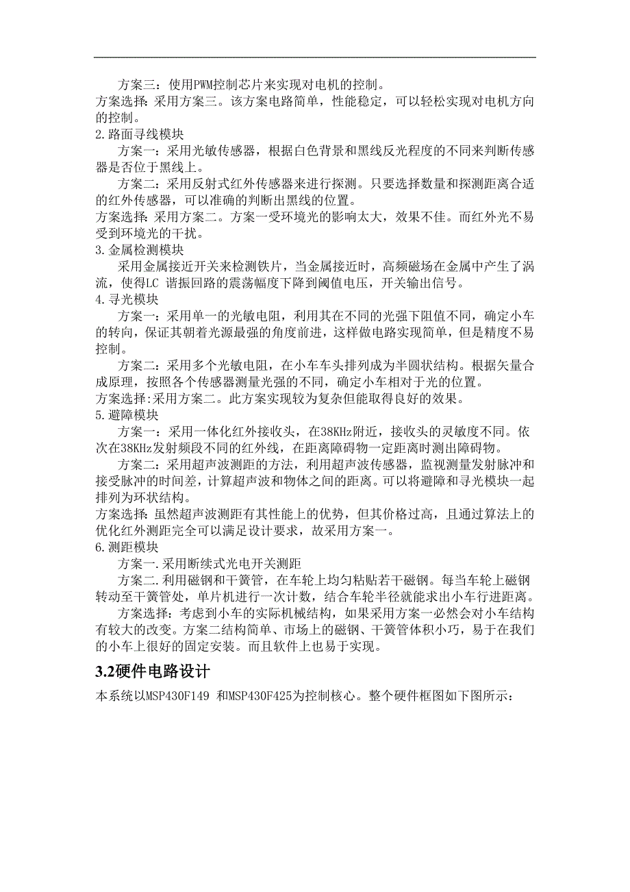 课程设计之智能小车循迹、壁障系统_第4页