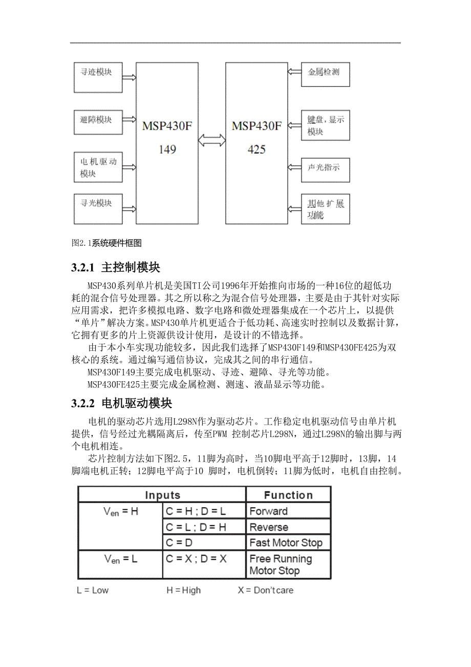 课程设计之智能小车循迹、壁障系统_第5页