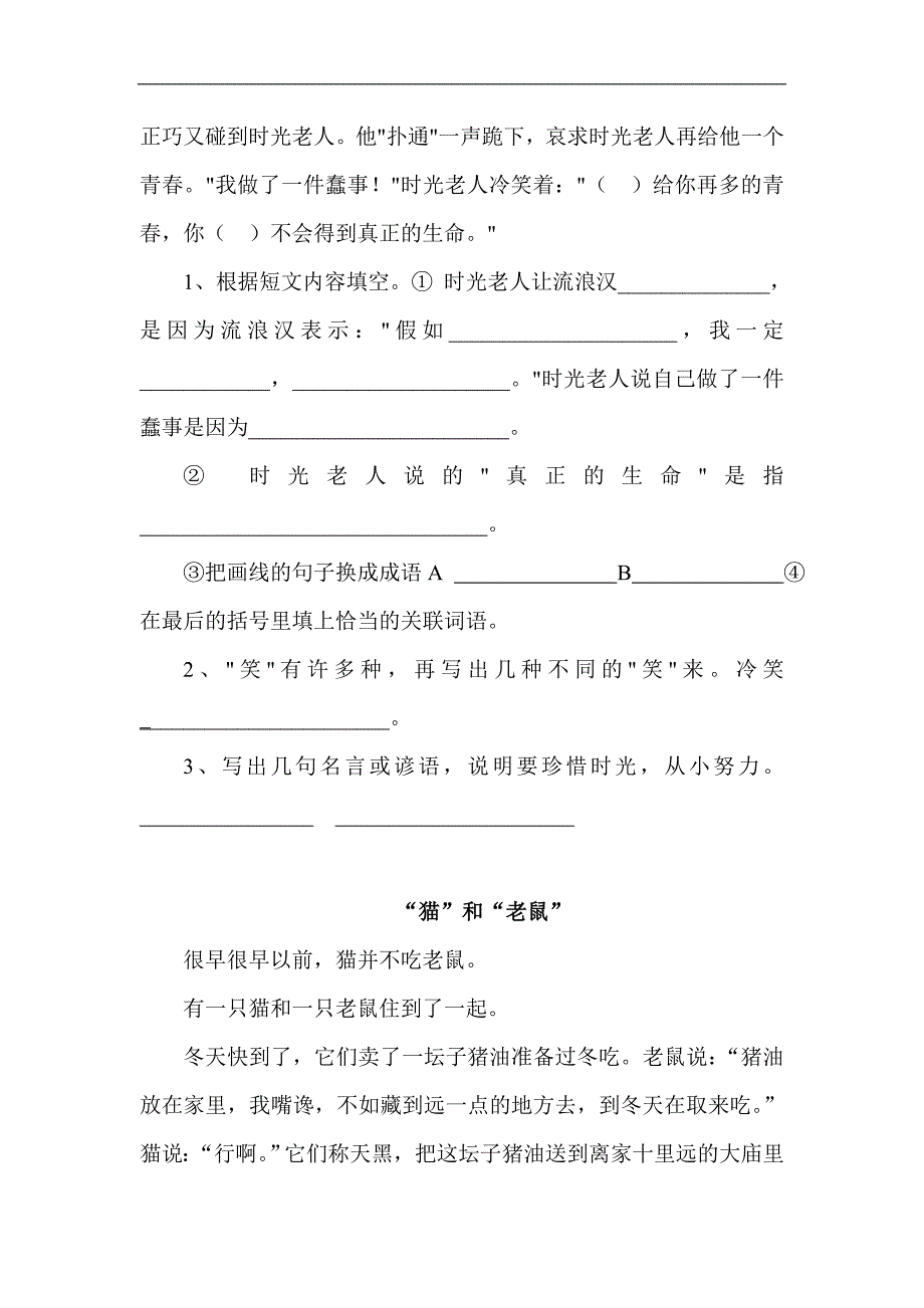 童话式写1学生_第3页