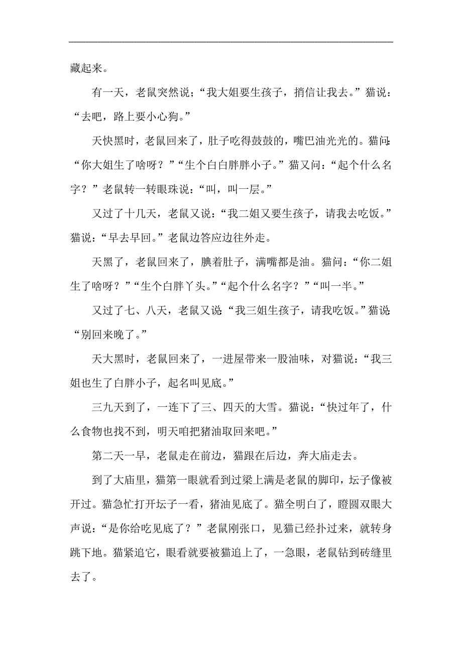 童话式写1学生_第4页