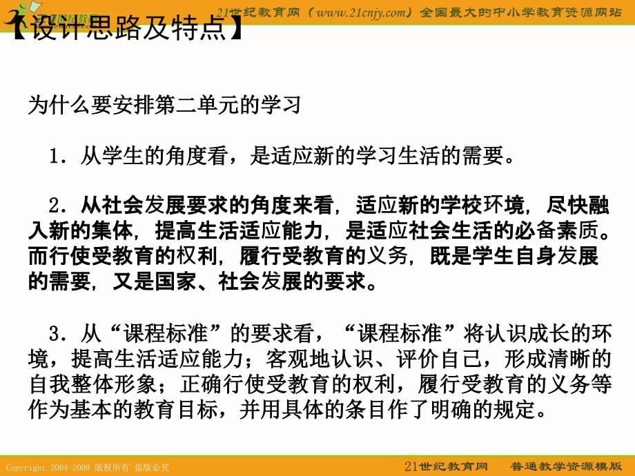 思想品德鲁教版七年级上第二单元走进新的学习生活课件_第5页