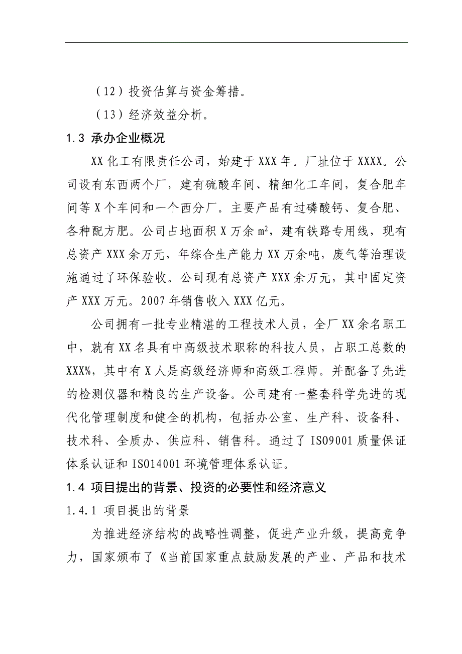 20万吨复合肥项目可行性研究报告_第3页