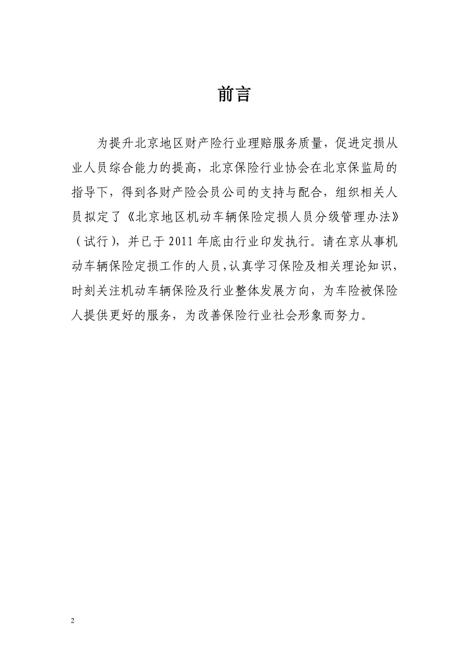 定损人员分级管理制度大纲培训手册._第2页