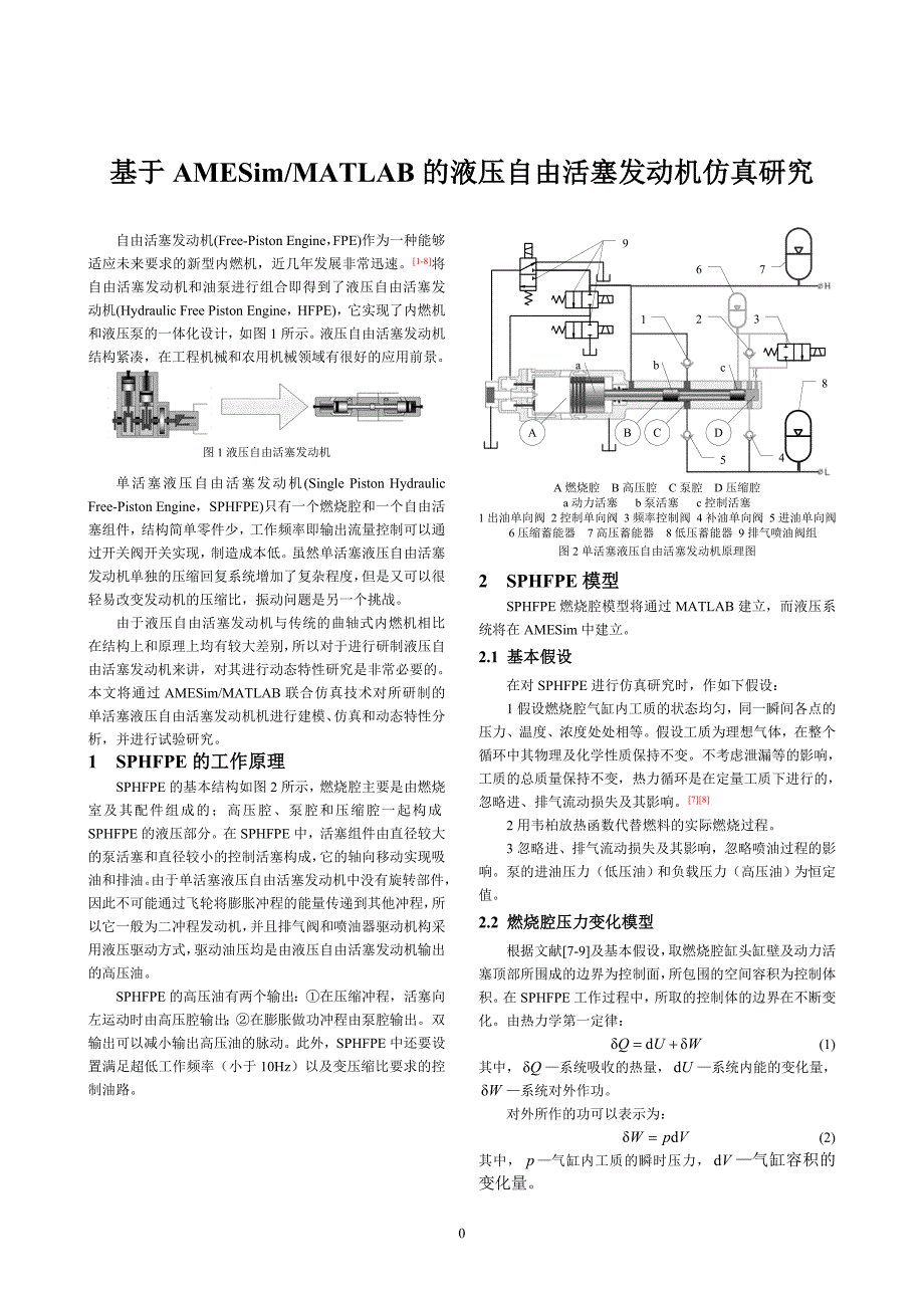 基于amesimmatlab液压自由活塞发动机仿真研究_第1页