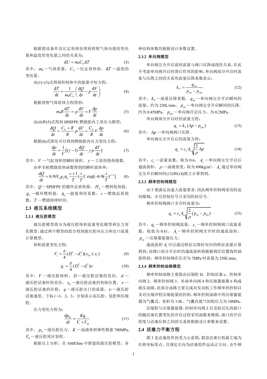 基于amesimmatlab液压自由活塞发动机仿真研究_第2页