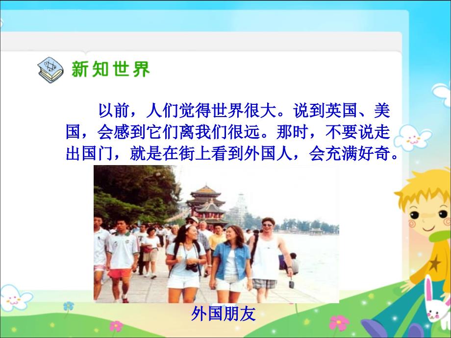 同在一片蓝天下3我们手拉手课件小学品德与社会人教版六年级下册_第4页