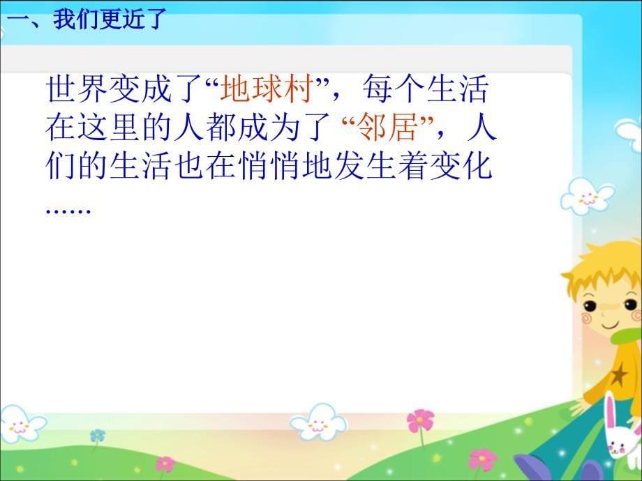 同在一片蓝天下3我们手拉手课件小学品德与社会人教版六年级下册_第5页