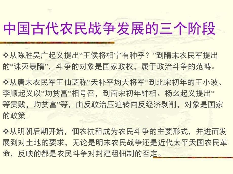 《中国古代史(下)》第十四讲满族崛起与清代开国_第5页
