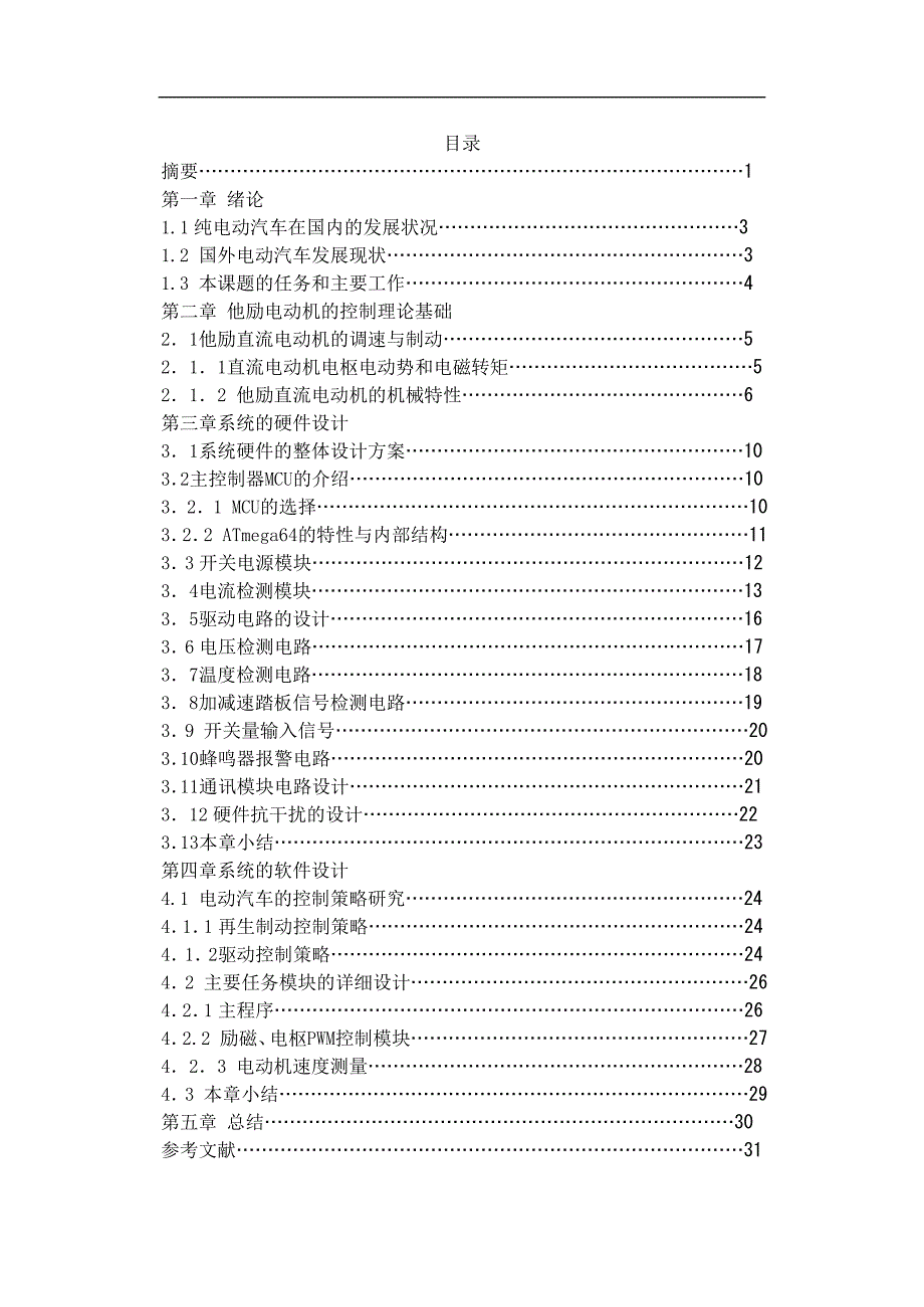 电动汽车控制系统设计_第2页
