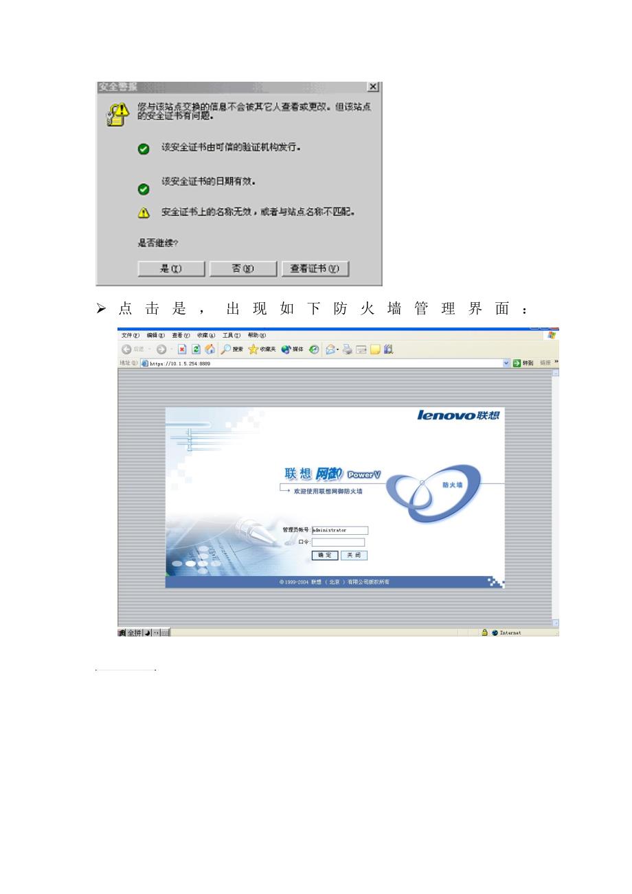 防联想网御防火墙界面导入证书管理方法._第3页