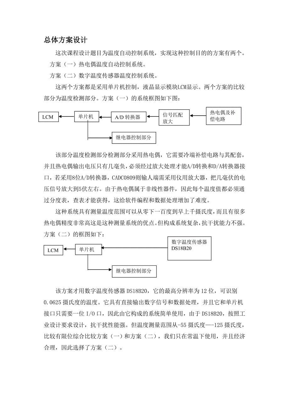 温度自动控制系统课程综合设计_第5页