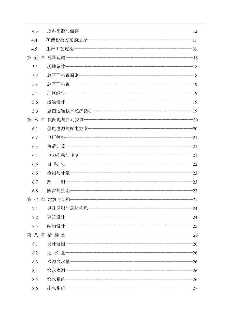 60万吨年产超细矿粉生产线项目建议书可研报告_第2页