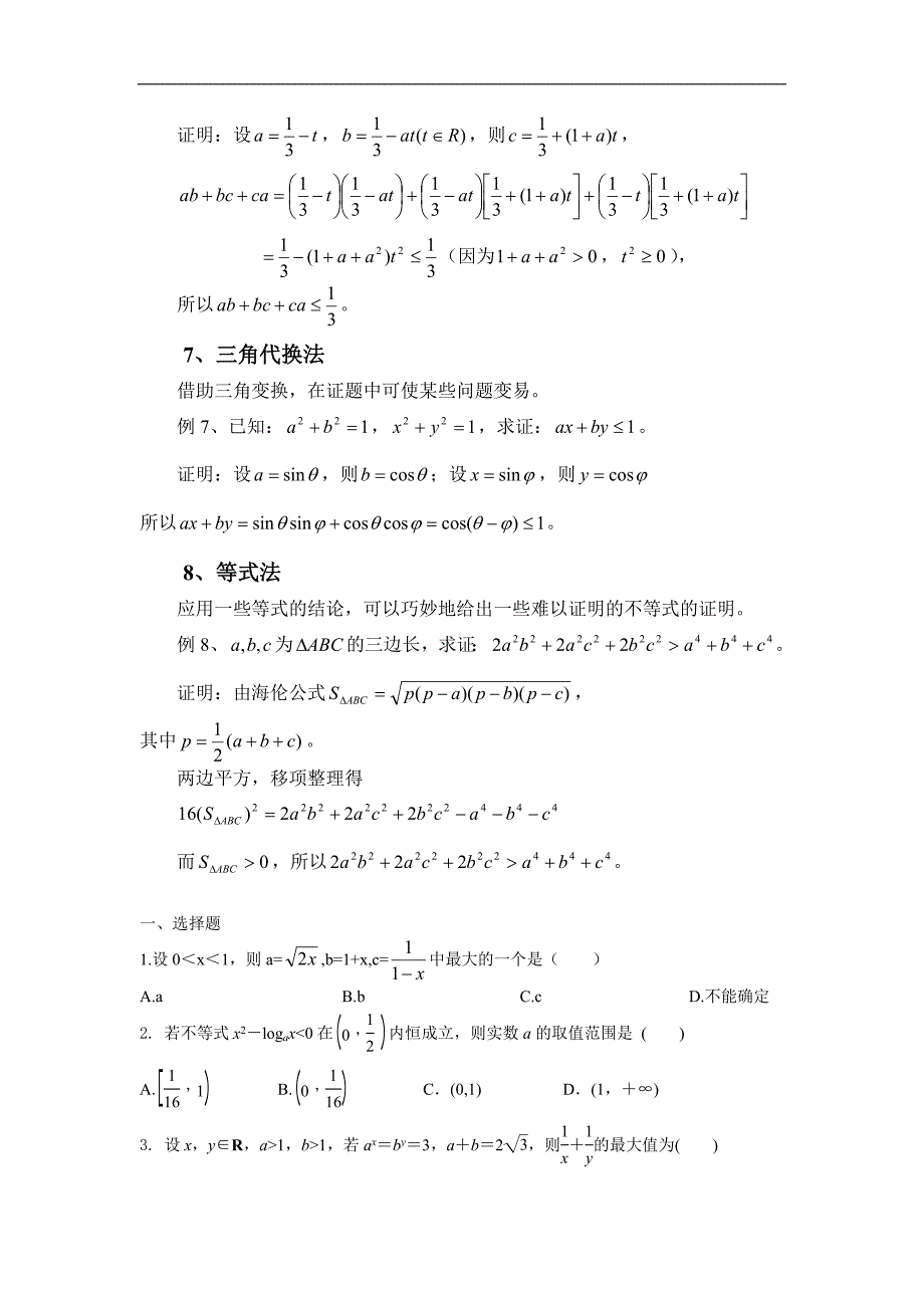 不等式证明方法_第3页