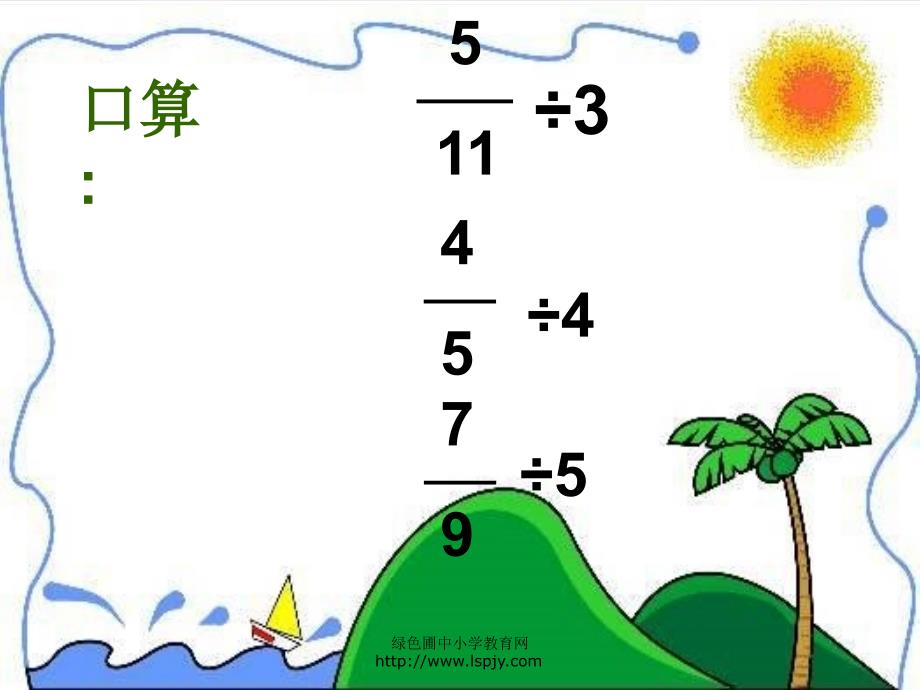 北师大版小学五年级下册数学《分数除法（二）》课件_第3页