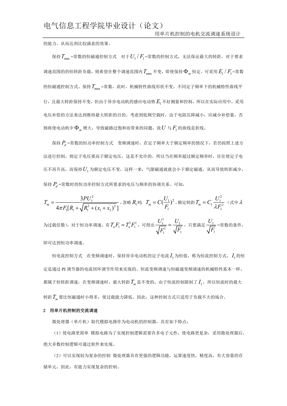 可逆交-直-交变频调速系统设计)_第4页