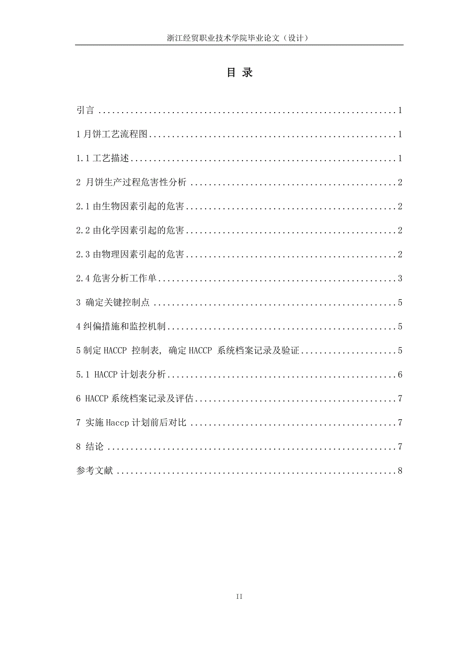 HACCP体系在月饼生产中的应用_第2页