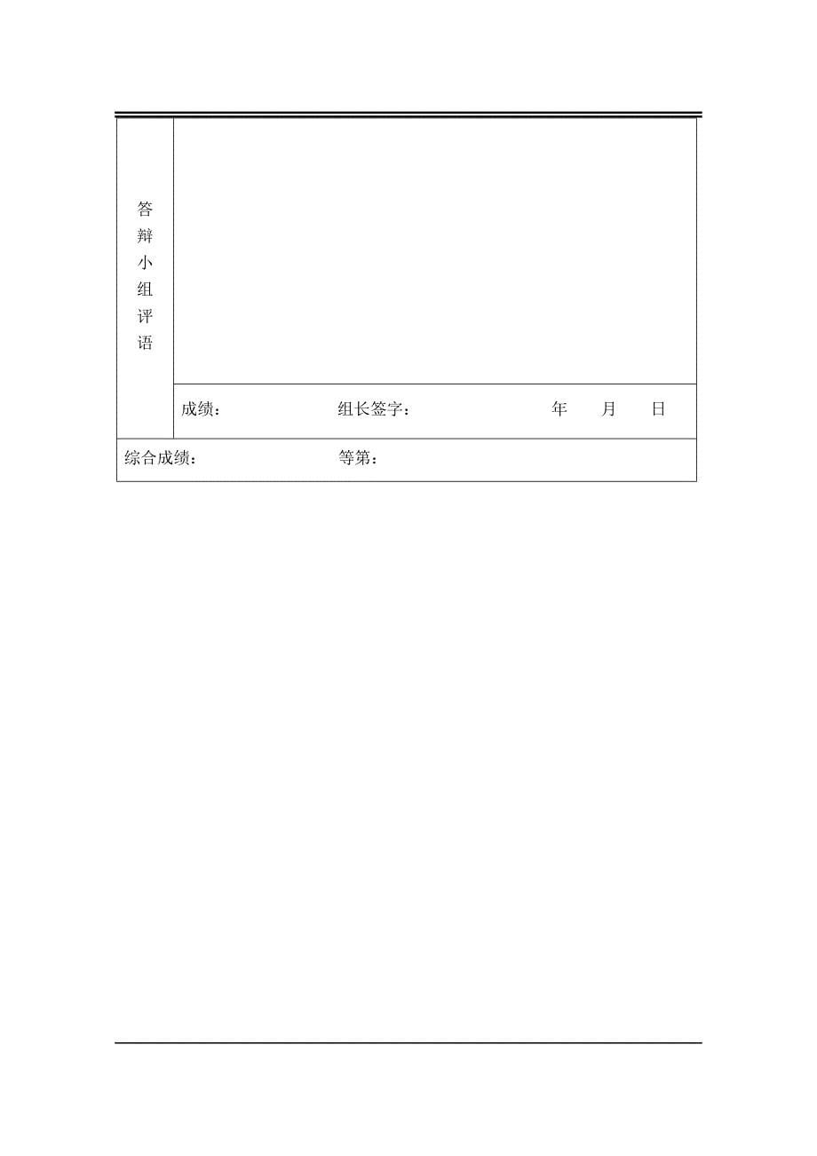 毕业论文(设计)校园网络安全问题及对策研究_第5页