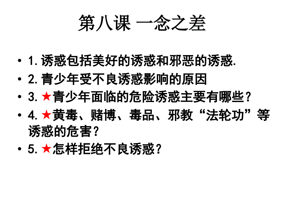 教科版思想品德八年级上册第四单元复习课件_第2页