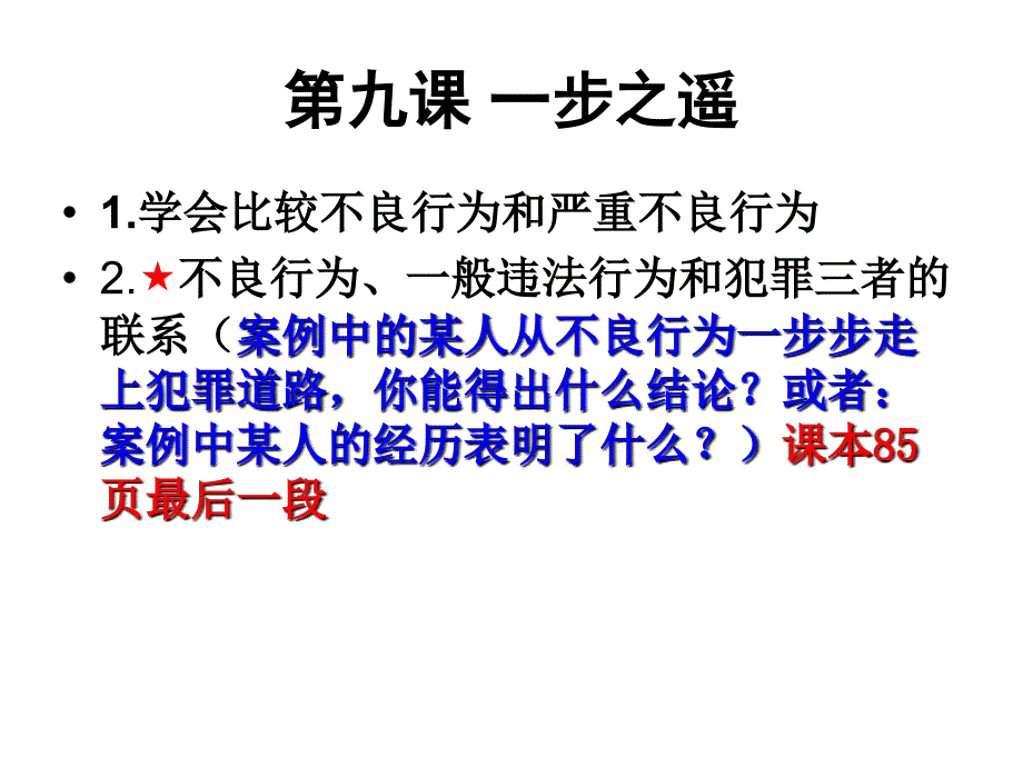 教科版思想品德八年级上册第四单元复习课件_第3页