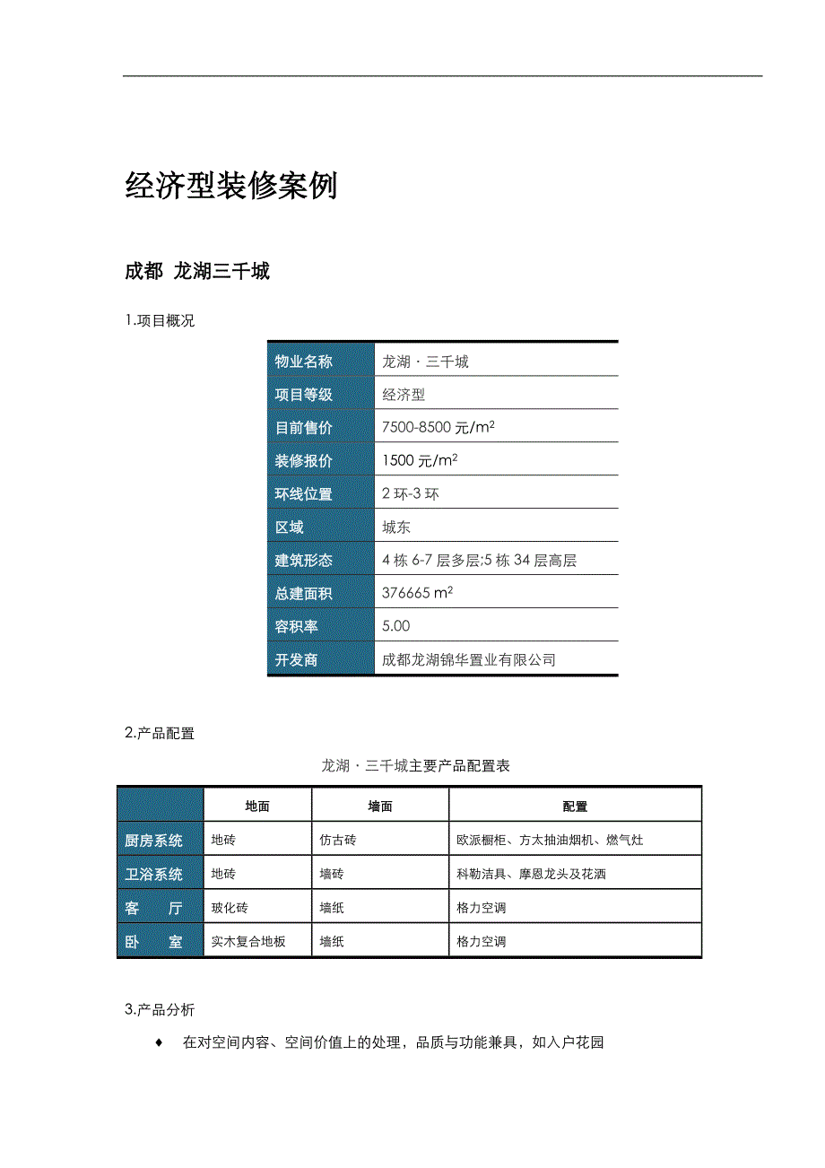 批量精装修50个案例特征_第2页