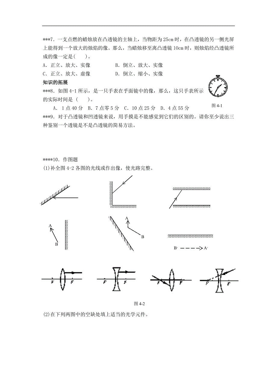 八年级物理-光的反射和折射阶梯训练_第2页