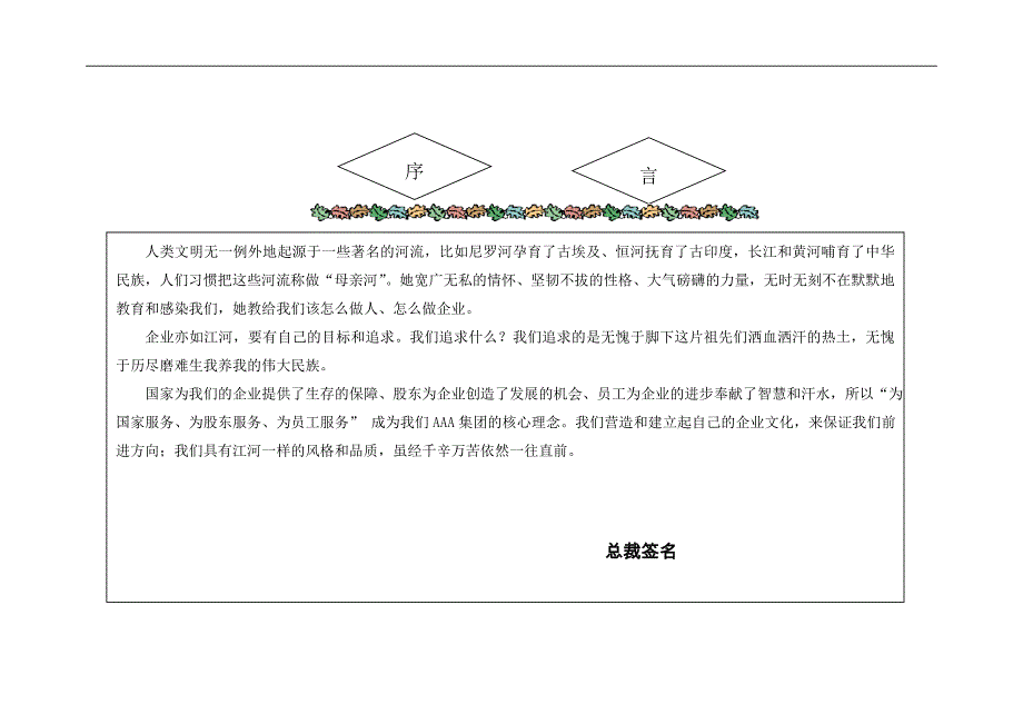 某集团企业文化体系(宣导版)(doc55页)_第3页