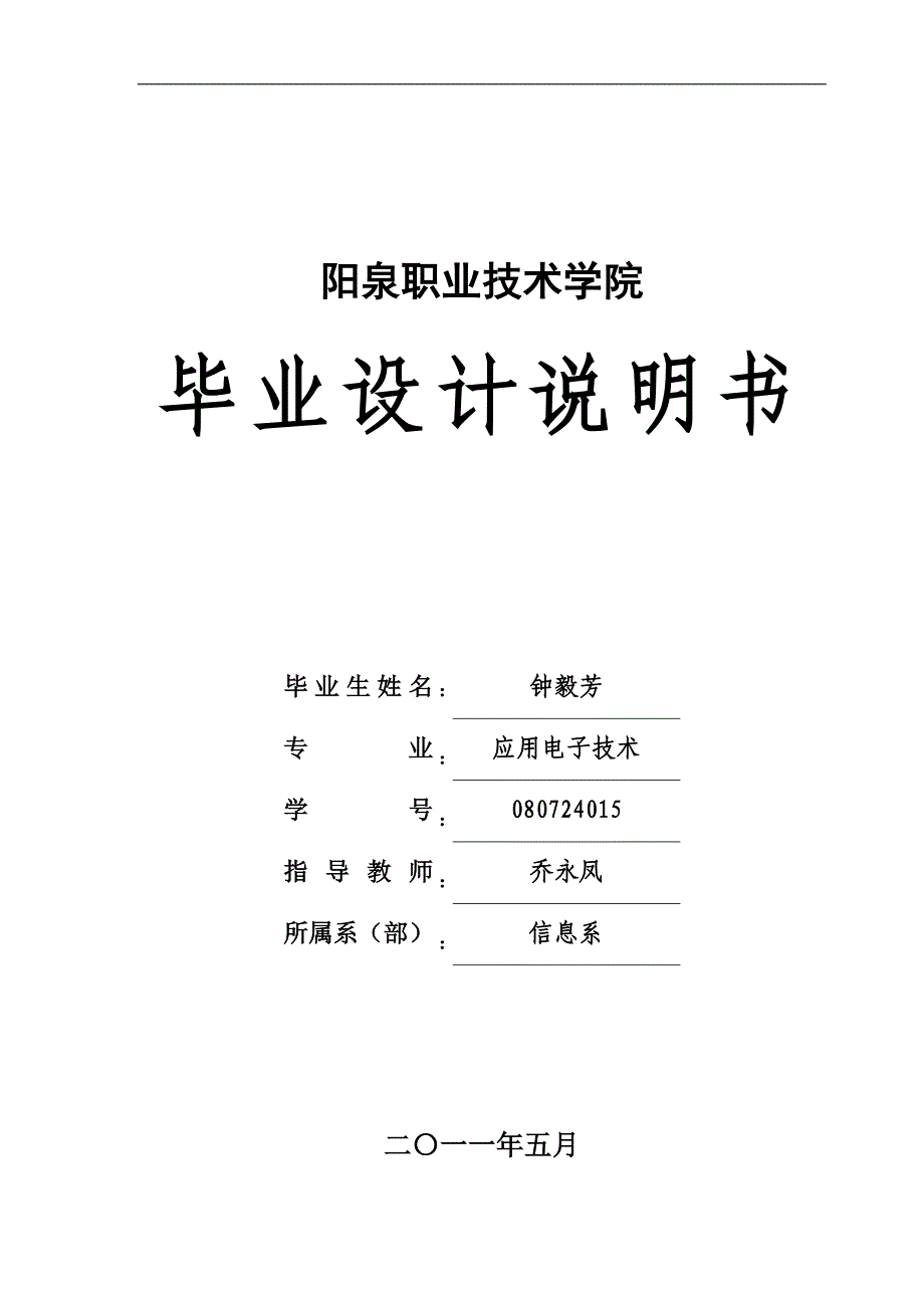 基于51单片机的通风电路的设计_第1页