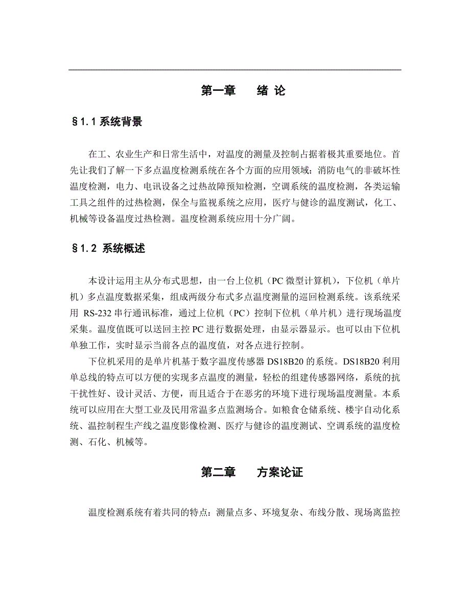 基于51单片机多点温度检测系统_第4页