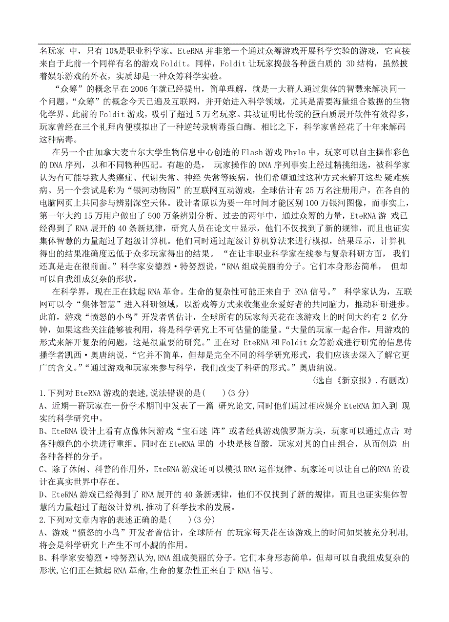 江西省赣中南五校2017届高三下学期第一次联考语文B试卷（含答案）_第2页