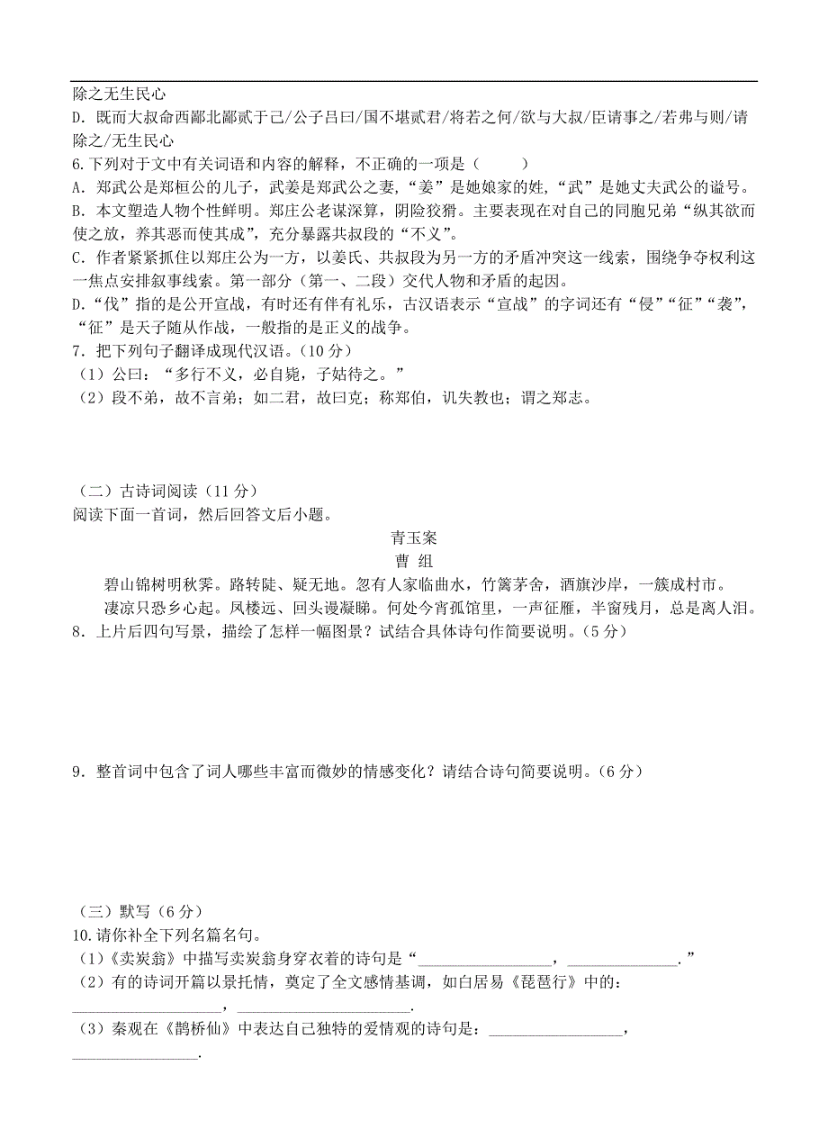 江西省赣中南五校2017届高三下学期第一次联考语文B试卷（含答案）_第4页