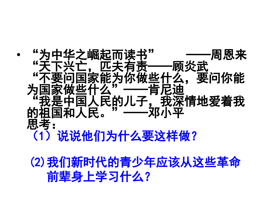 新中考政治思想品德九年级全一册第一单元第二课第二框的教学课件_第4页