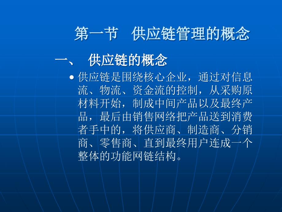 现代物流学第十一章供应链管理导论_第2页