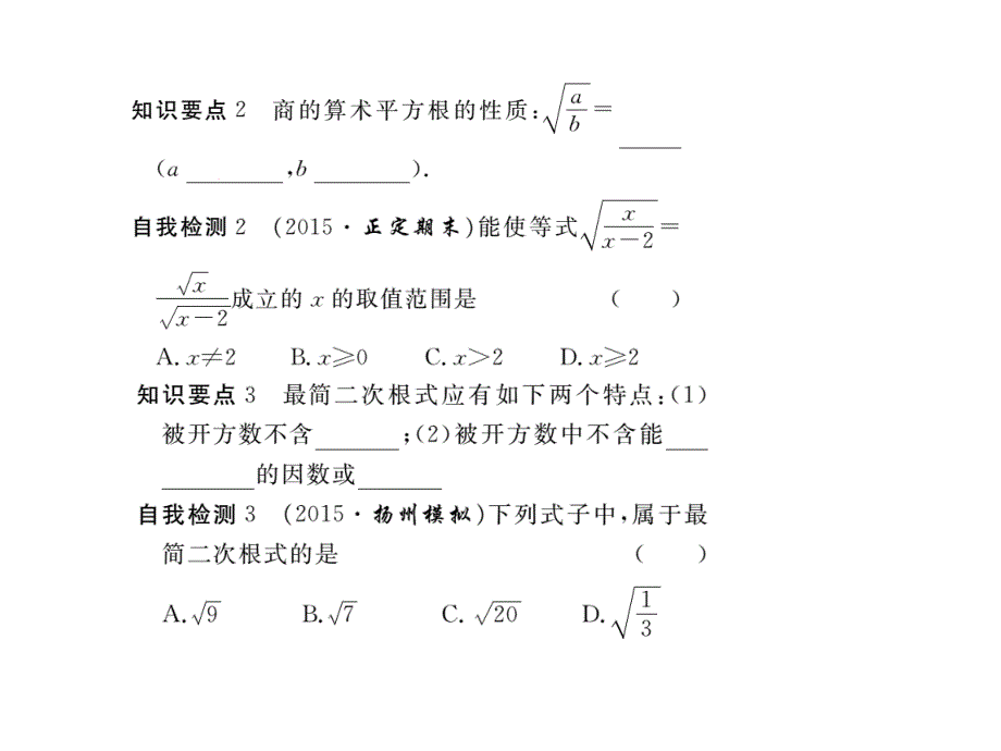 八年级数学下册（人教版）作业课件：16.2.2二次根式的除法_第3页