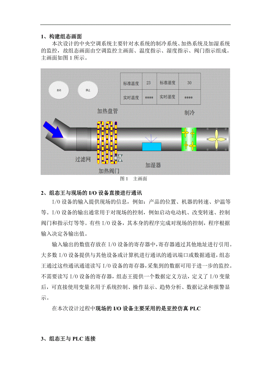 基于组态软件中央空调监控系统的设计及仿真_第4页