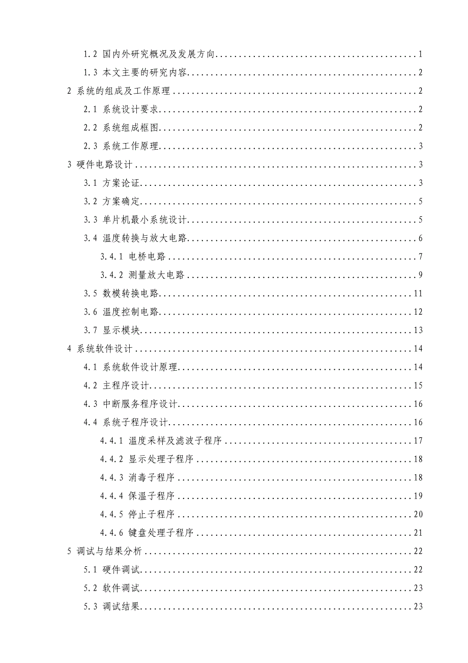 基于单片机消毒柜控制器的的设计论文_第4页