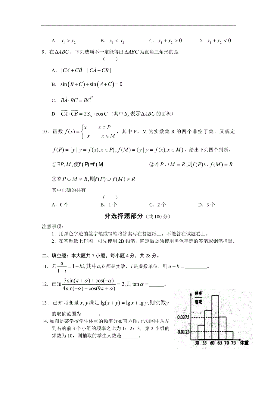 浙江省宁波2011届高三模拟考试数学文_第3页