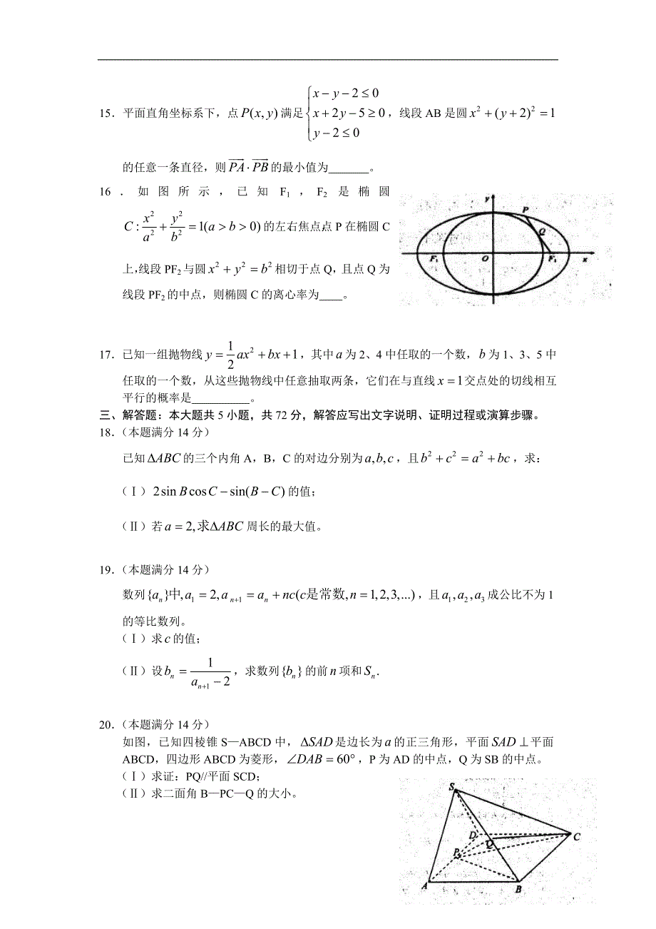 浙江省宁波2011届高三模拟考试数学文_第4页