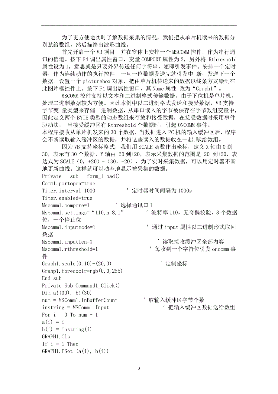 基于vb实现pc机及单片机串行通讯_第3页