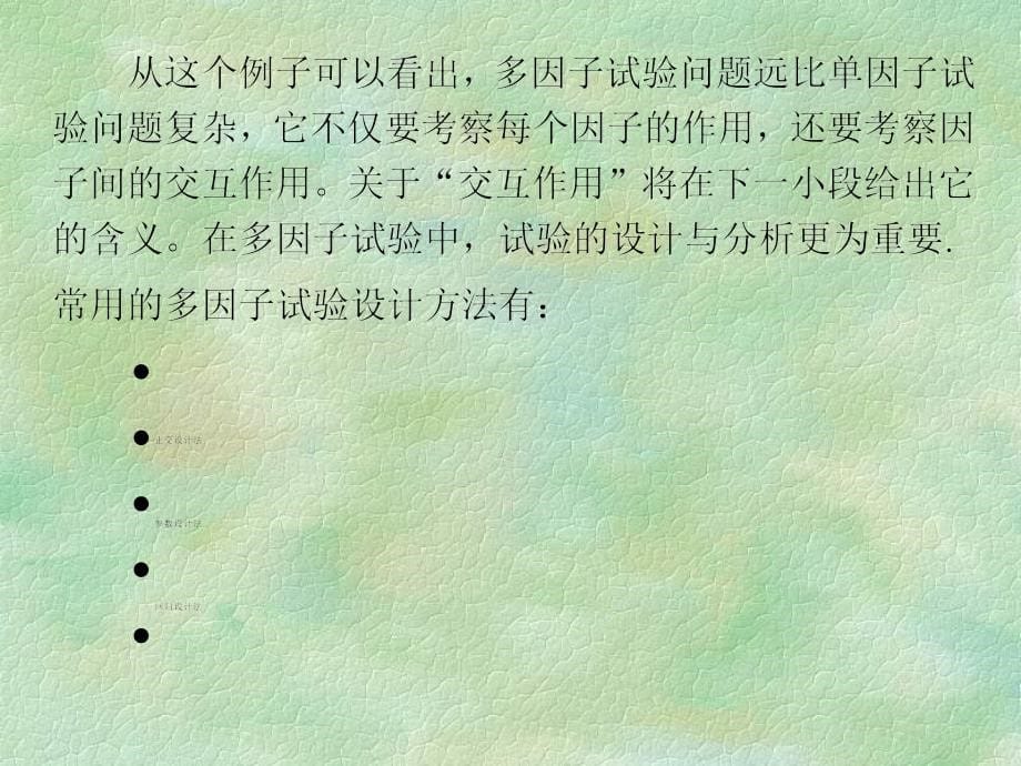 统计质量管理正交设计_第5页