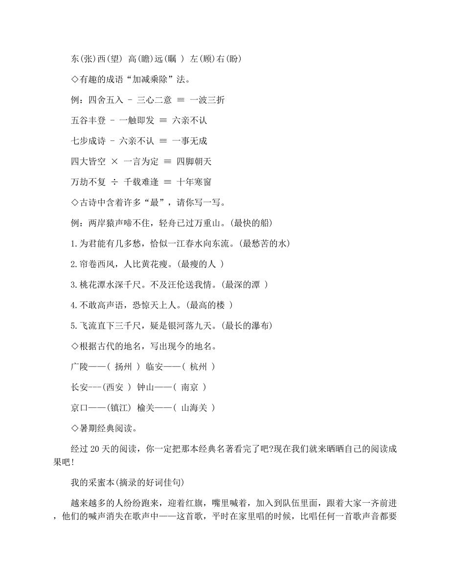 苏教版五年级下册暑假作业答案_第2页