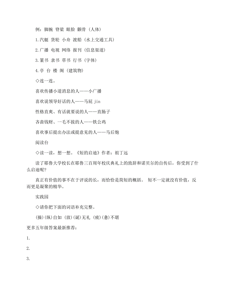 苏教版五年级下册暑假作业答案_第4页