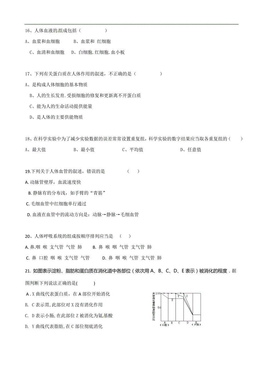 云南省昆明市石林彝族自治县石林中学2015-2016学年七年级下学期期中学业水平质量检测生物试题_第3页