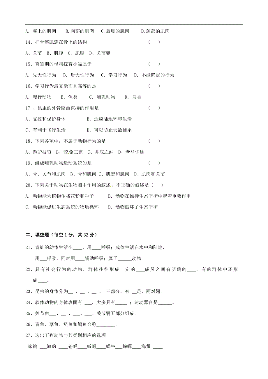 新疆昌吉州玛纳斯县八年级上学期期中考试生物试题_第2页