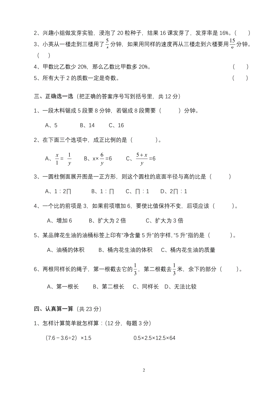 2011年春期小学六年级数学强化试题_第2页